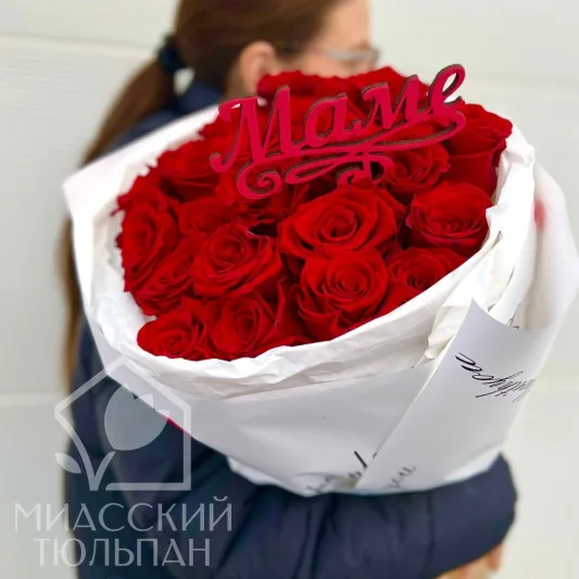 Букет из 25 красных роз плюс топпер